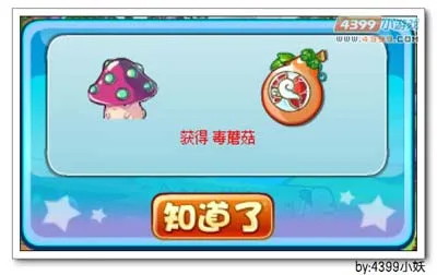 《卡布西游》大舌蘑菇获取攻略