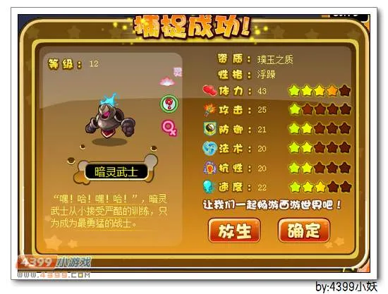 《卡布西游》暗灵猛将获取攻略