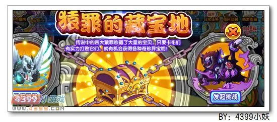 《卡布西游》暴怒猿罪获取攻略