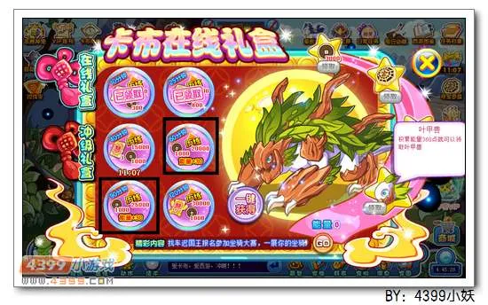 《卡布西游》山灵叶甲兽获取攻略