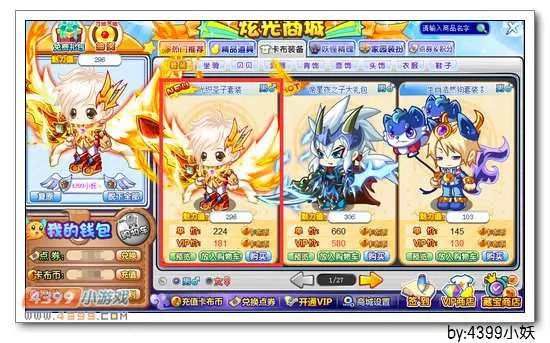 《卡布西游》光织圣子套装获取攻略