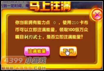 《卡布西游》利刃武士获取攻略