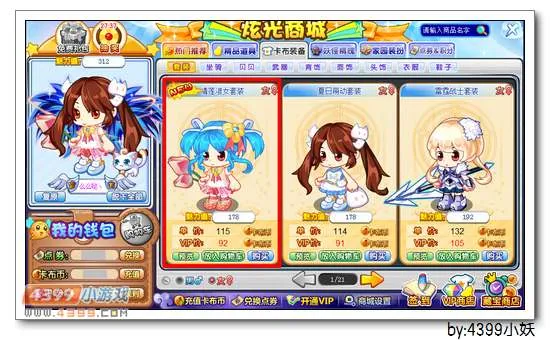 《卡布西游》清莲淑女套装获取攻略