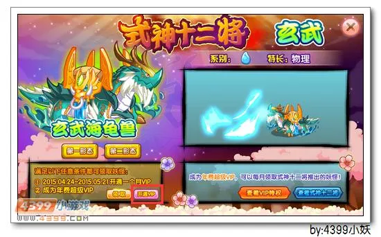 《卡布西游》玄武海龟兽获取攻略