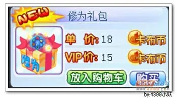 《卡布西游》修为礼包获取方法详解-炫光商城购买指南