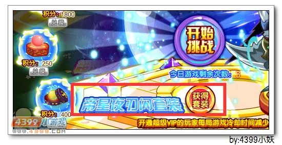 《卡布西游》帝星夜刃闪获取攻略