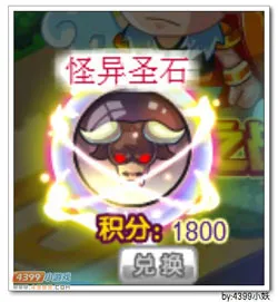 《帝星夜刃闪超进化》怪异圣石获取与用途解析