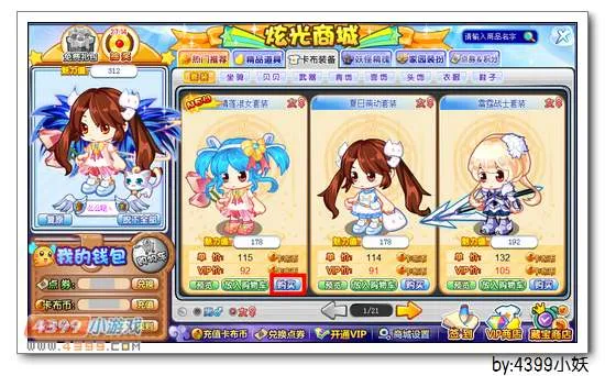 《卡布西游》清莲淑女套装获取攻略