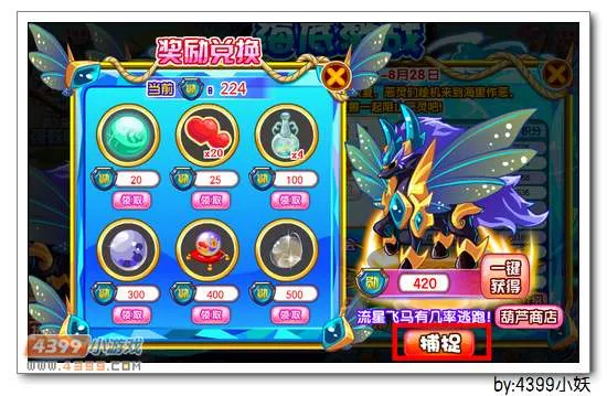 《卡布西游》流星飞马获取攻略