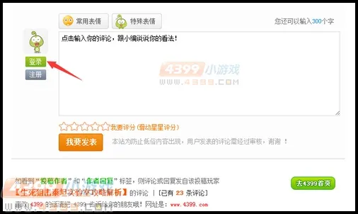 《4399卡布西游》评论系统升级-新增网友回复提醒功能