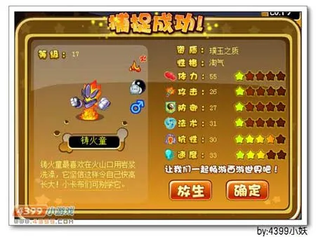 《卡布西游》铸火武者获取攻略