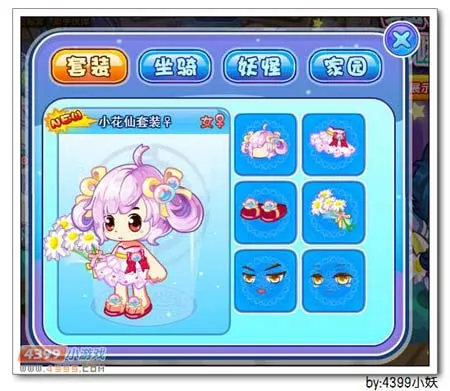 《卡布西游》小花仙套装获取方法详解