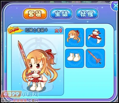 《卡布西游》骑士套装获取攻略