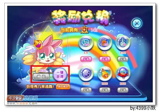 《卡布西游》绒羽公主获取攻略