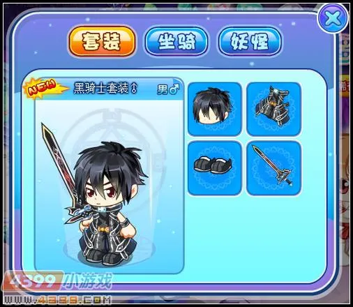 《卡布西游》骑士套装获取攻略-黑骑士套装获得方法详解