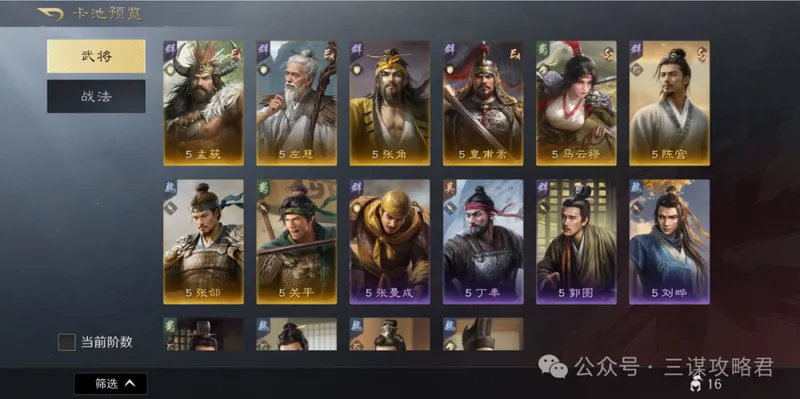 《三谋》S11先锋服新武将与开荒强度解析