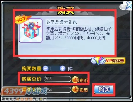 《卡布西游》冬至反馈大礼包获取攻略