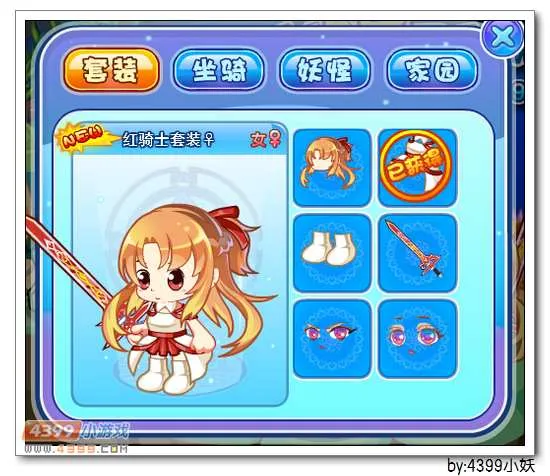 《卡布西游》红骑士套装获取攻略