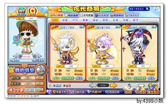 《卡布西游》圣星之子套装获取攻略