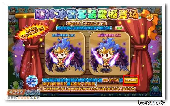 《卡布西游》妖皇傲天变身器获取攻略