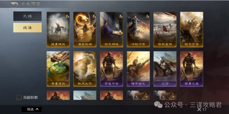 《三谋》S11先锋服新武将与开荒强度解析