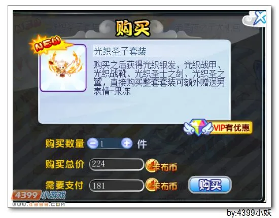 《卡布西游》光织圣子套装获取攻略