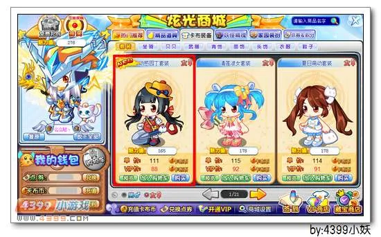 《卡布西游》动感园丁套装获取攻略