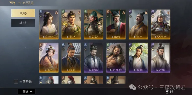 《三谋》S11先锋服新武将与开荒强度解析