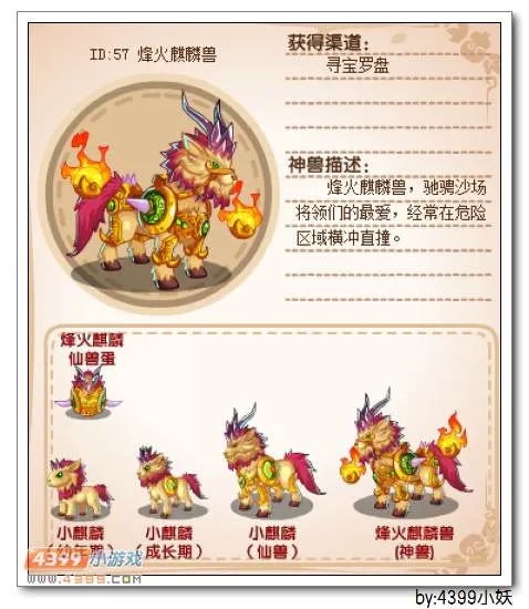 《卡布西游》烽火麒麟兽获取攻略