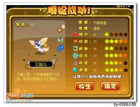 《卡布西游》圣艾天猫获取攻略