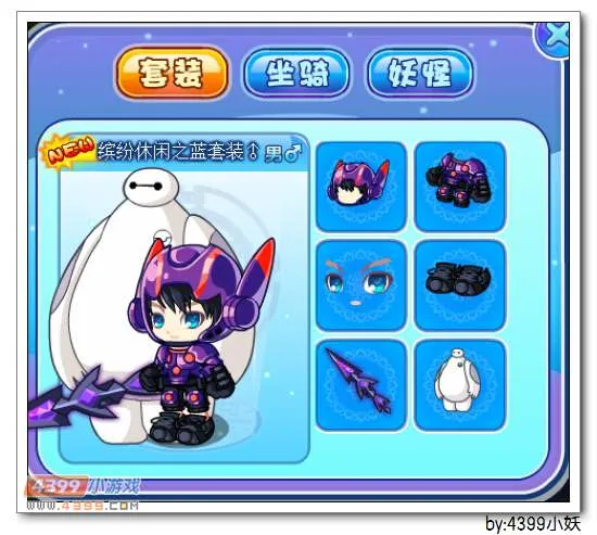 《卡布西游》缤纷休闲之蓝套装获取攻略