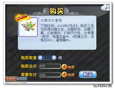 《卡布西游》剑尊侠女套装获取攻略