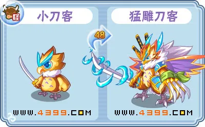 《卡布西游》猛雕刀客获取攻略