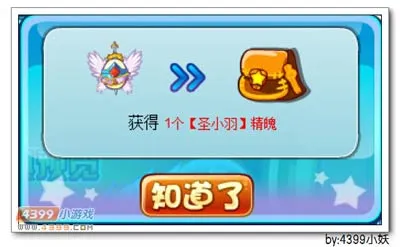 《卡布西游》圣剑师获取攻略