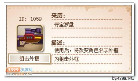 《卡布西游》狙击外框获得方法详解