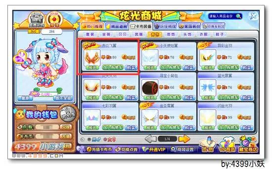 《卡布西游》赤炎飞翼获取攻略