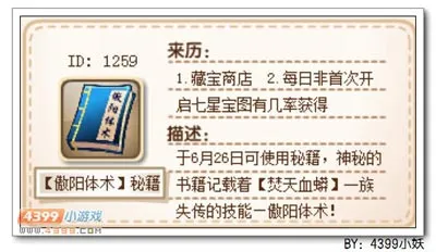 《卡布西游》傲阳体术秘籍获取与作用详解