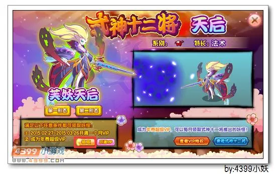 《卡布西游》芙妖天后获取攻略