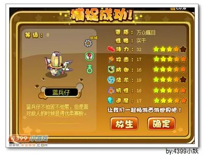 《卡布西游》蓝袍战士获取攻略