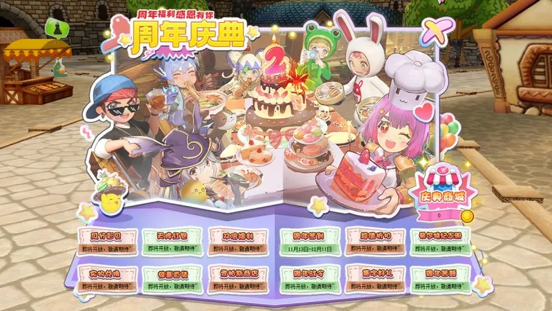 《希望OL》2周年庆典开启-海姆达尔试炼与萌趣时装登场