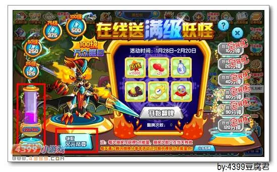 《卡布西游》火元帝尊获取攻略