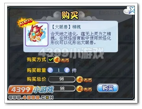 《卡布西游》大眼兽精魄获取攻略