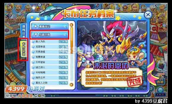 《卡布西游》未泯的恩仇任务介绍