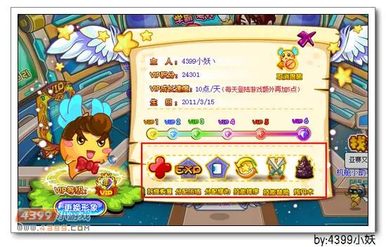 《卡布西游》贝贝功能详解