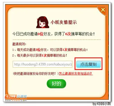 《卡布西游》一起来摘草莓活动-好友邀请详细步骤解析