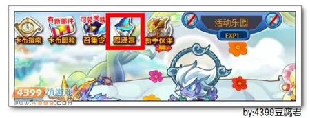 《卡布西游》天宇恩泽宫位置及获取方法详解