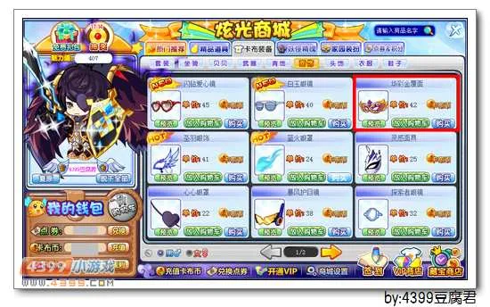 《卡布西游》华彩金覆面获得方法详解