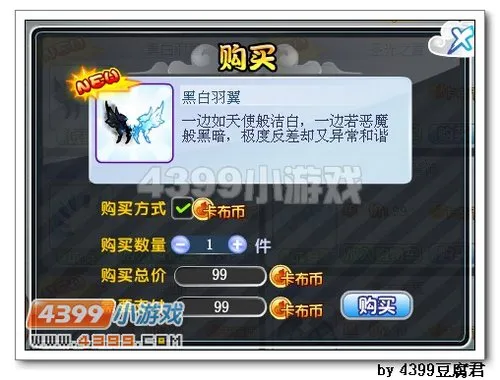 《卡布西游》黑白羽翼获取方法详解