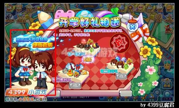 《卡布西游》学院套装获取攻略