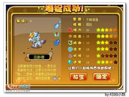 《卡布西游》神威迅影兽捕捉指南